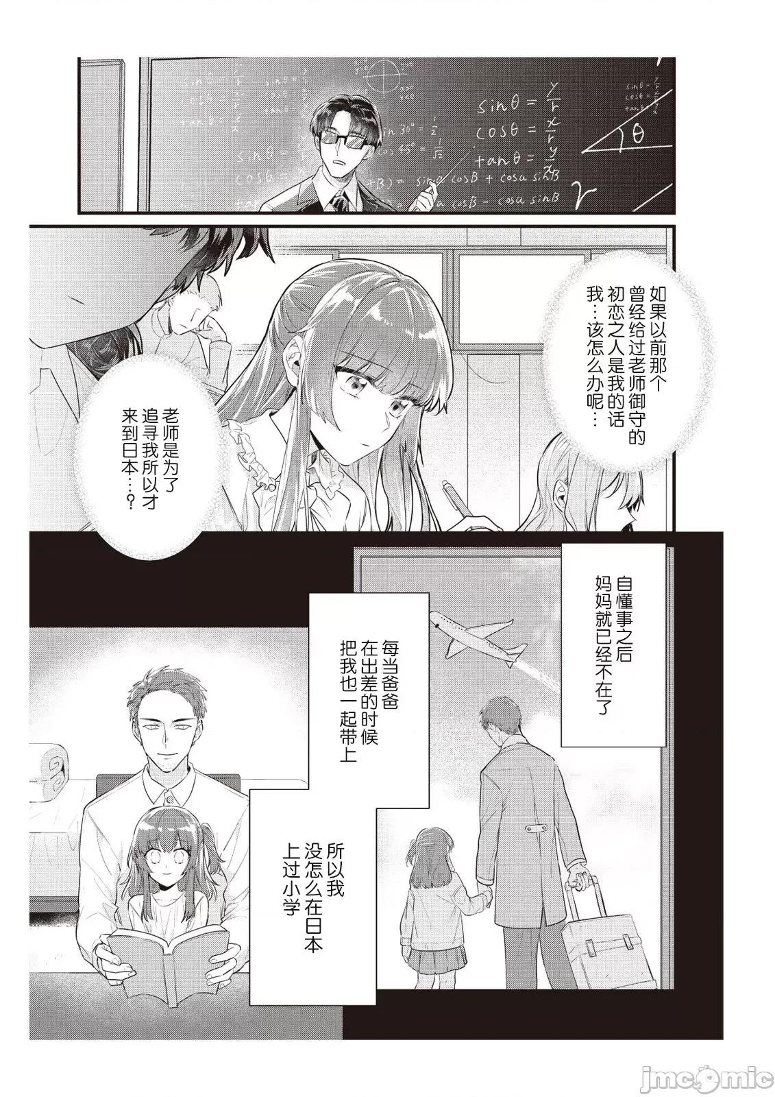在电车里，上课。和老师。1-6 在电车里，上课。和老师。7-8 [莉赛特汉化组] [那无人] 电车で、授业。先生と。1-8 [中国翻译] 第26页