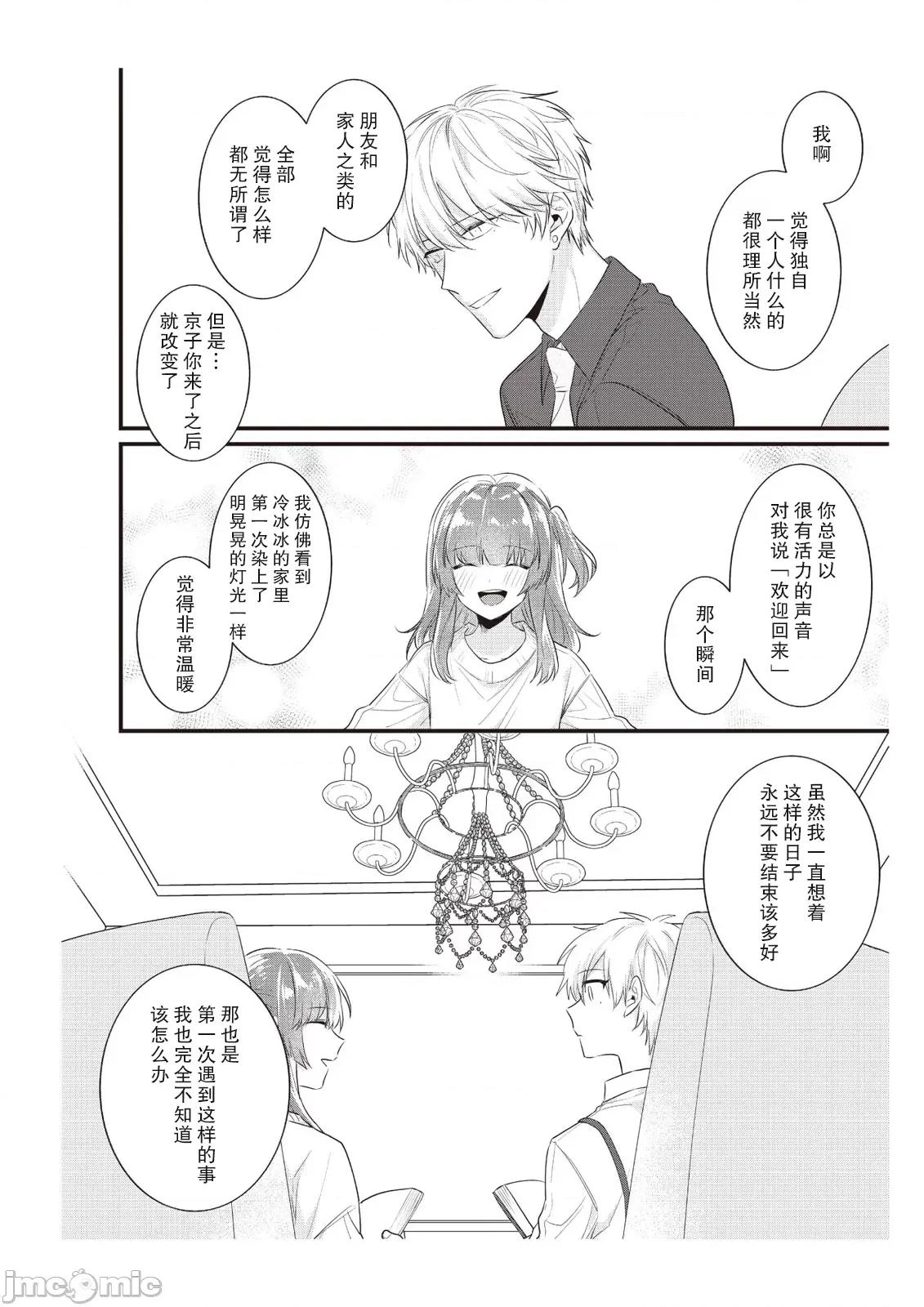 在电车里，上课。和老师。1-6 在电车里，上课。和老师。7-8 [莉赛特汉化组] [那无人] 电车で、授业。先生と。1-8 [中国翻译] 第35页