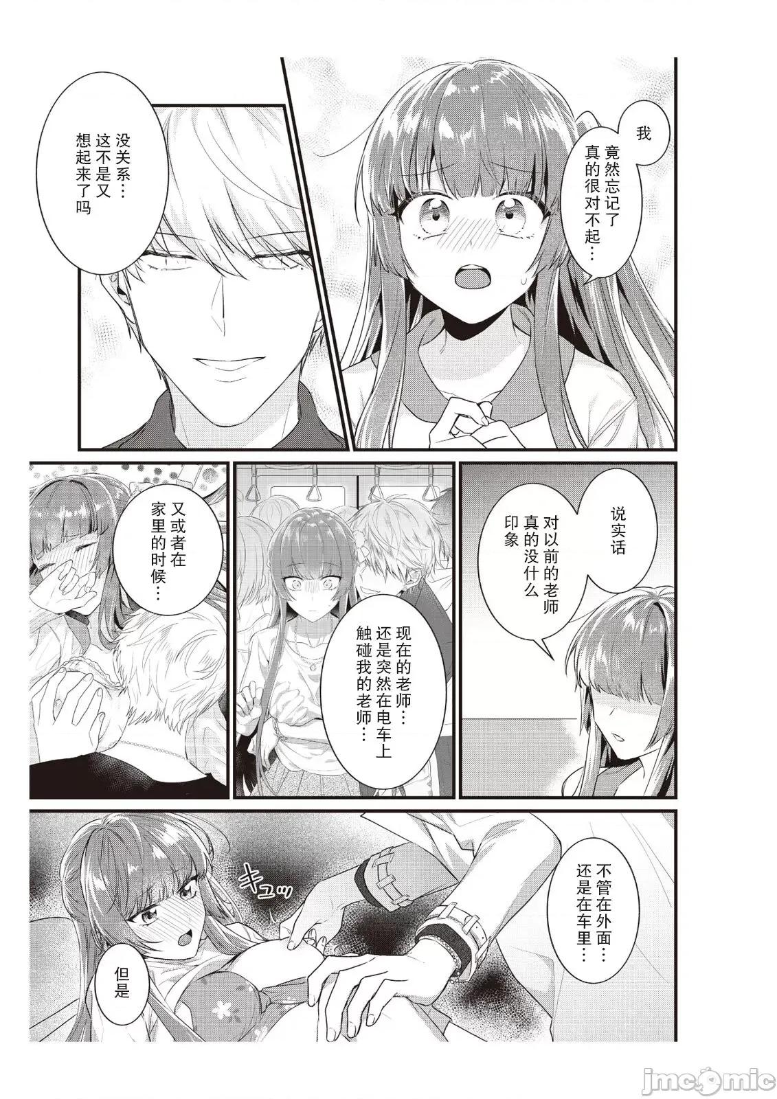 在电车里，上课。和老师。1-6 在电车里，上课。和老师。7-8 [莉赛特汉化组] [那无人] 电车で、授业。先生と。1-8 [中国翻译] 第40页