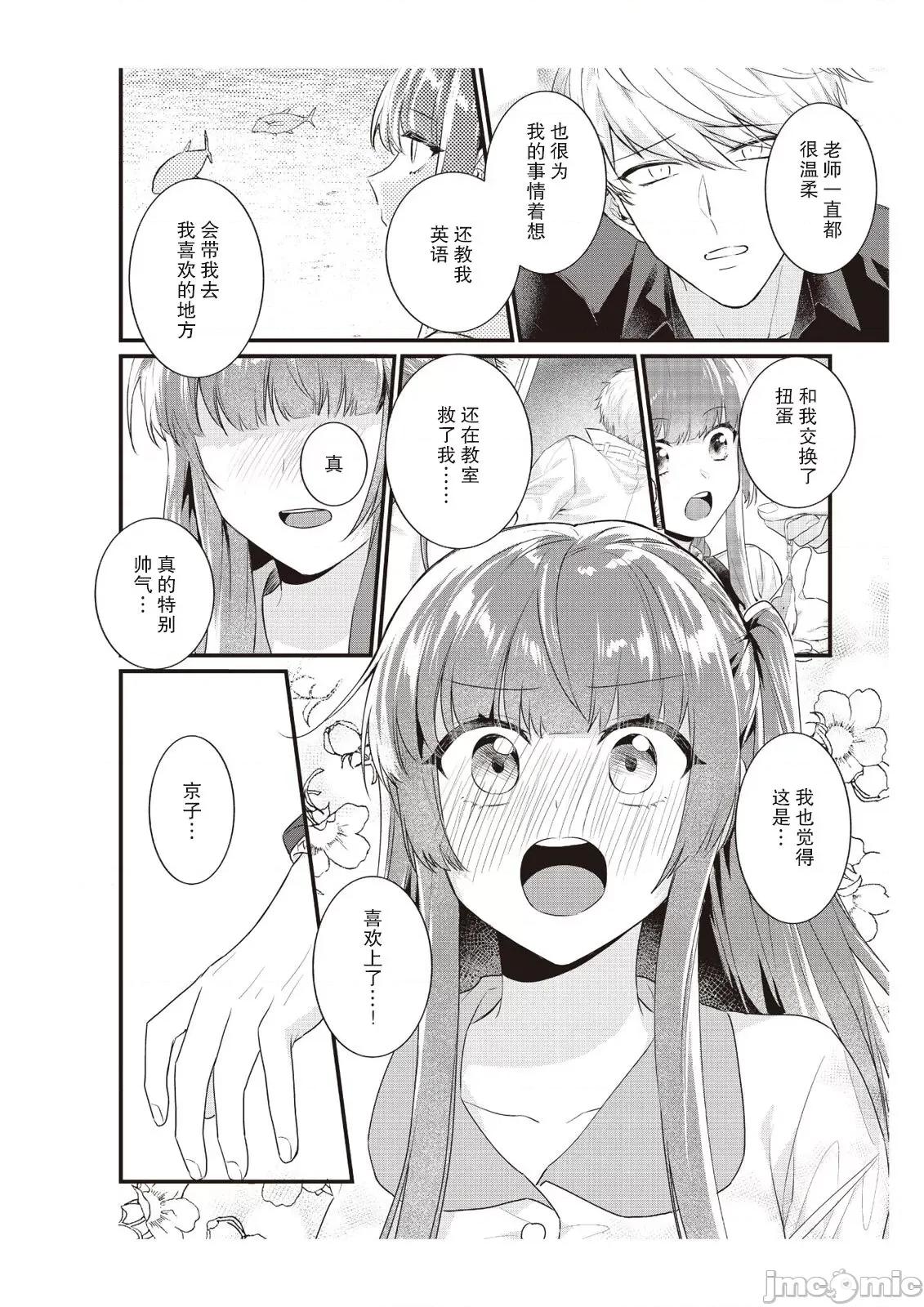 在电车里，上课。和老师。1-6 在电车里，上课。和老师。7-8 [莉赛特汉化组] [那无人] 电车で、授业。先生と。1-8 [中国翻译] 第41页
