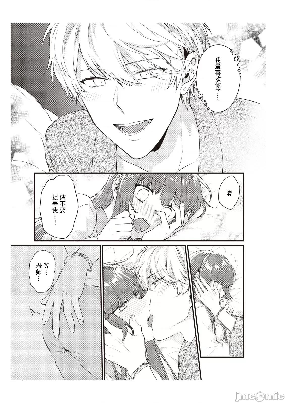 在电车里，上课。和老师。1-6 [那无人] 电车で、授业。先生と。9 完结 [中国翻译] 第3页