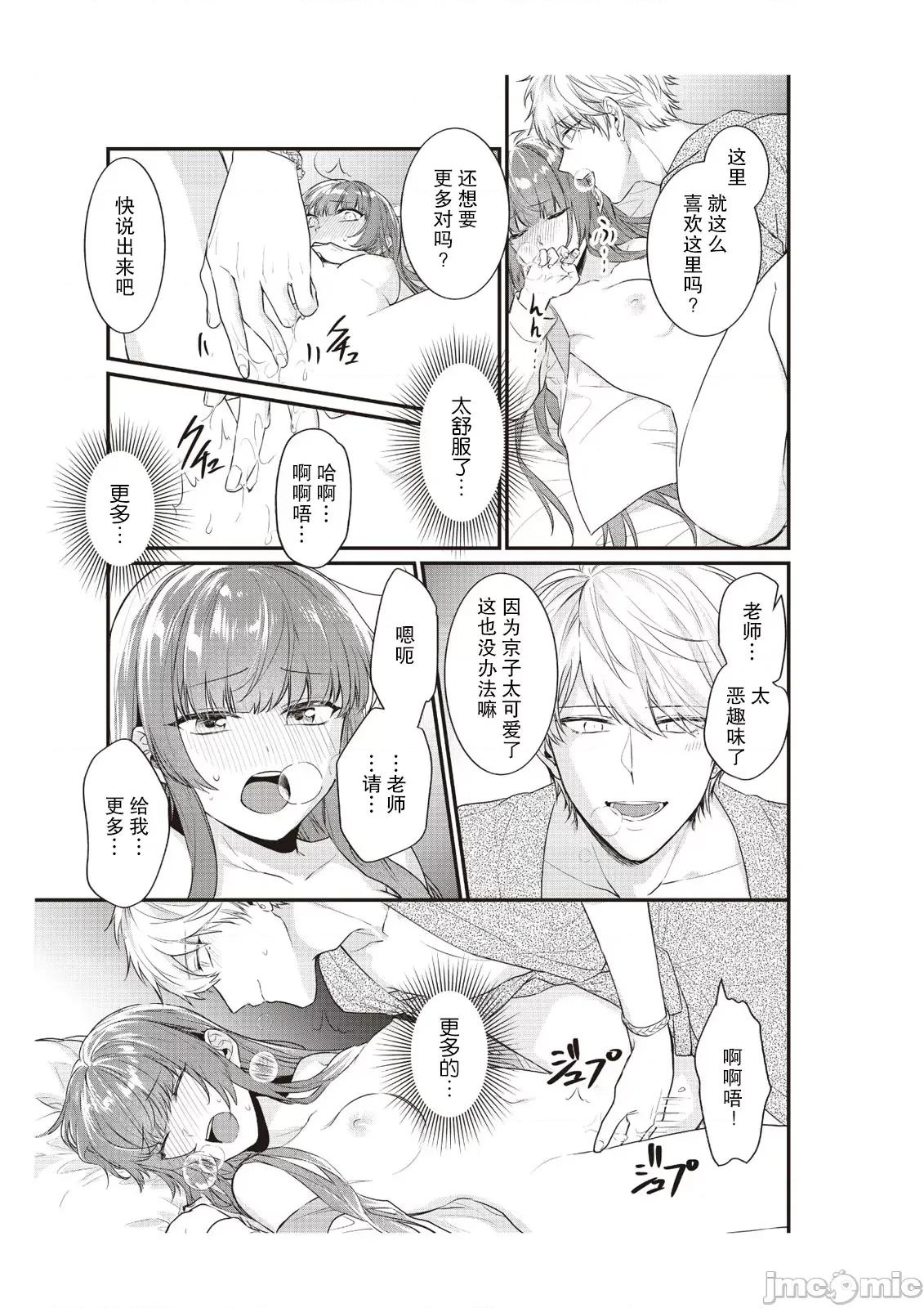 在电车里，上课。和老师。1-6 [那无人] 电车で、授业。先生と。9 完结 [中国翻译] 第11页