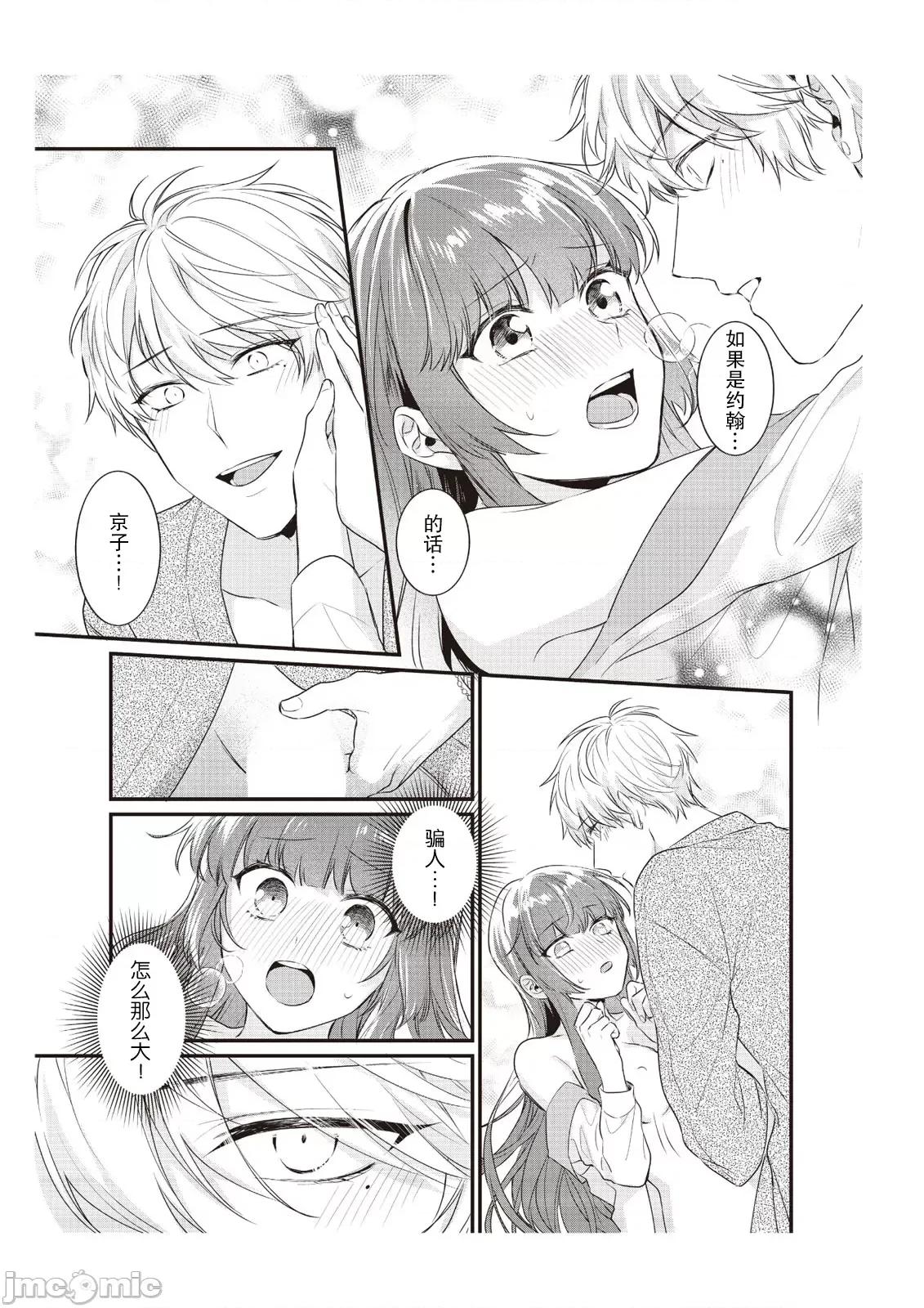 在电车里，上课。和老师。1-6 [那无人] 电车で、授业。先生と。9 完结 [中国翻译] 第13页