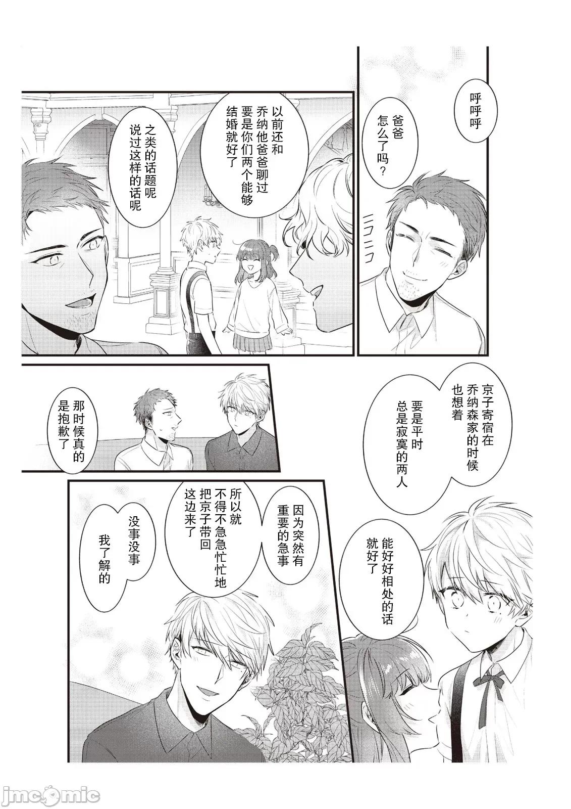 在电车里，上课。和老师。1-6 [那无人] 电车で、授业。先生と。9 完结 [中国翻译] 第23页