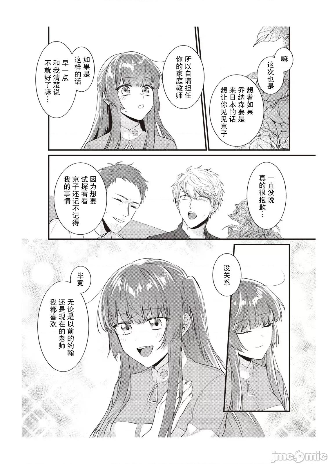 在电车里，上课。和老师。1-6 [那无人] 电车で、授业。先生と。9 完结 [中国翻译] 第24页