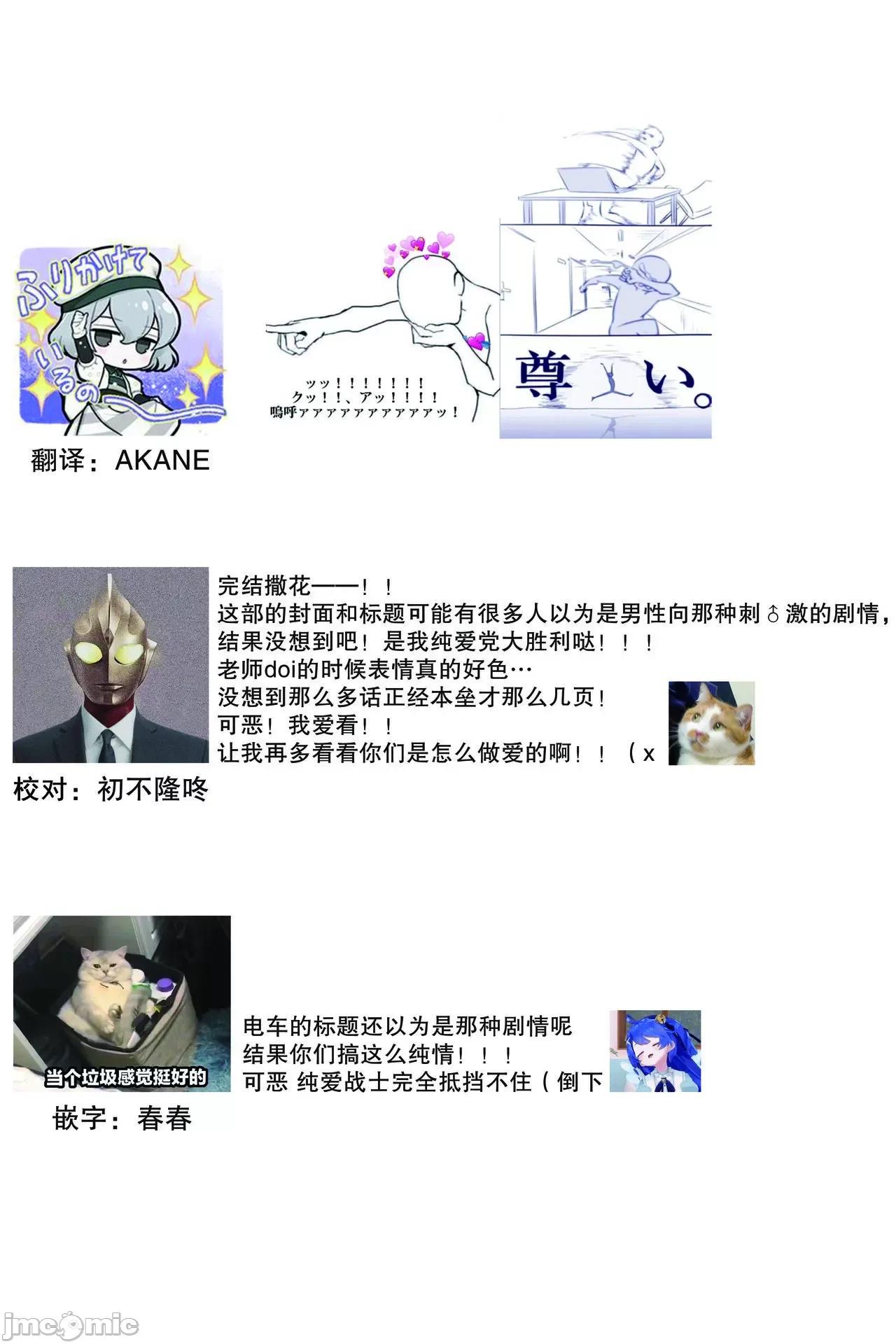在电车里，上课。和老师。1-6 [那无人] 电车で、授业。先生と。9 完结 [中国翻译] 第27页