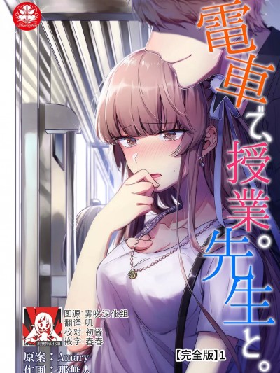 在电车里，上课。和老师。1-6