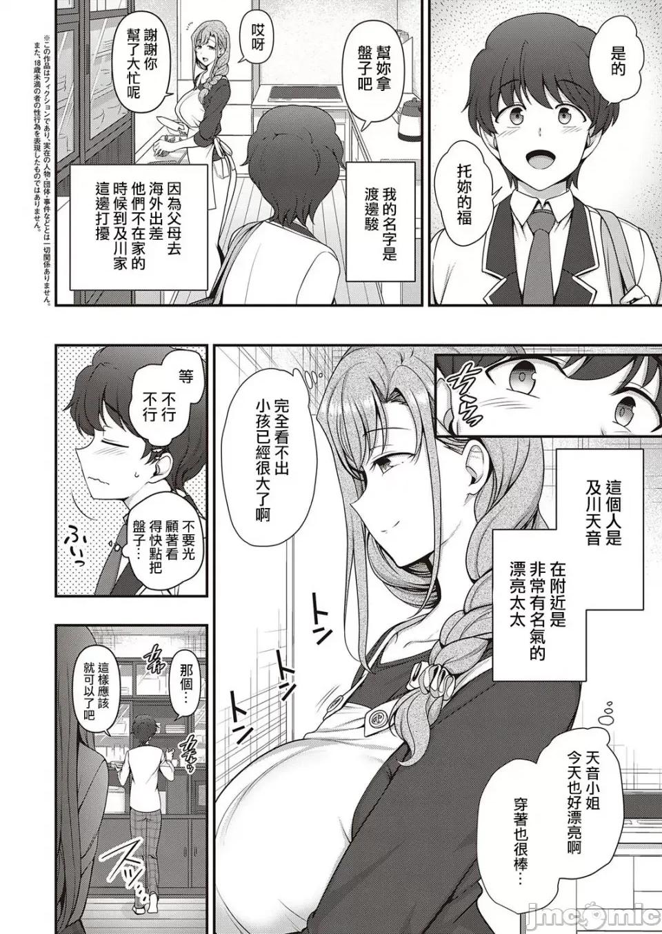 ふぁみこん [爱上陆] ふぁみこん 1-4 (1-3无修正) [洨五组] [中国翻译] 第4页