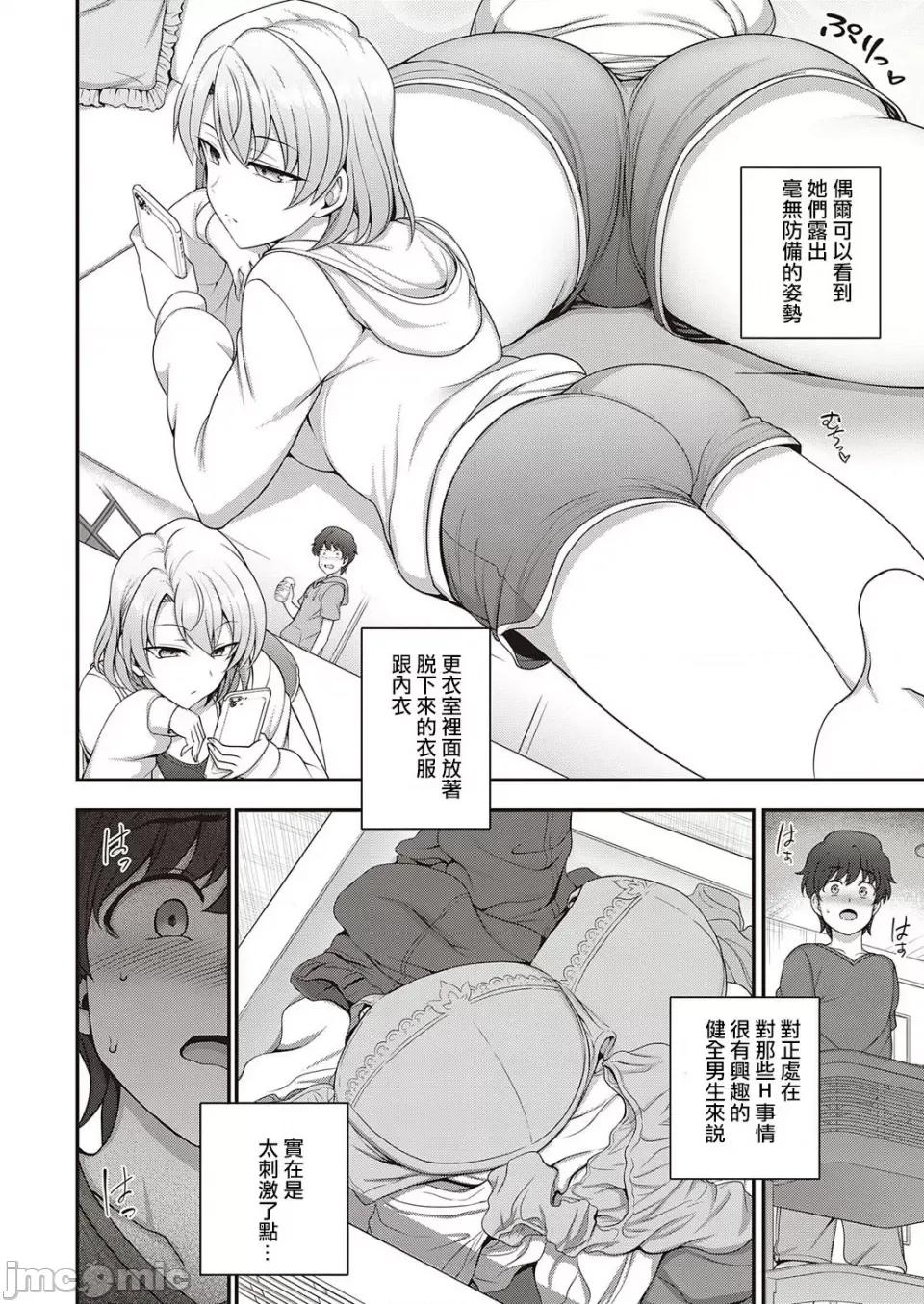 ふぁみこん [爱上陆] ふぁみこん 1-4 (1-3无修正) [洨五组] [中国翻译] 第10页