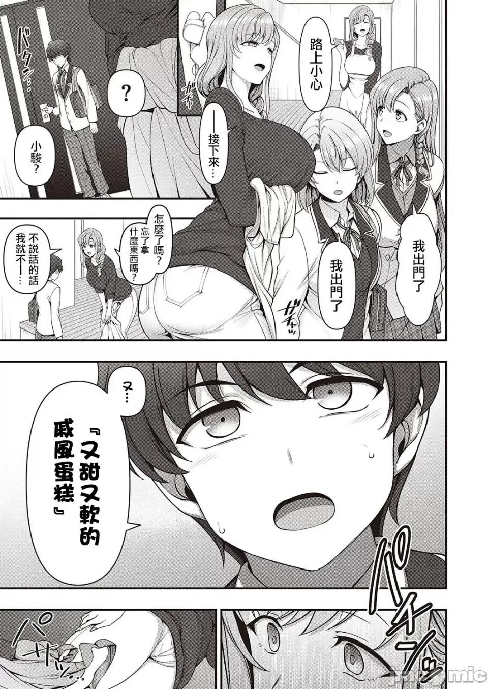 ふぁみこん [爱上陆] ふぁみこん 1-4 (1-3无修正) [洨五组] [中国翻译] 第29页