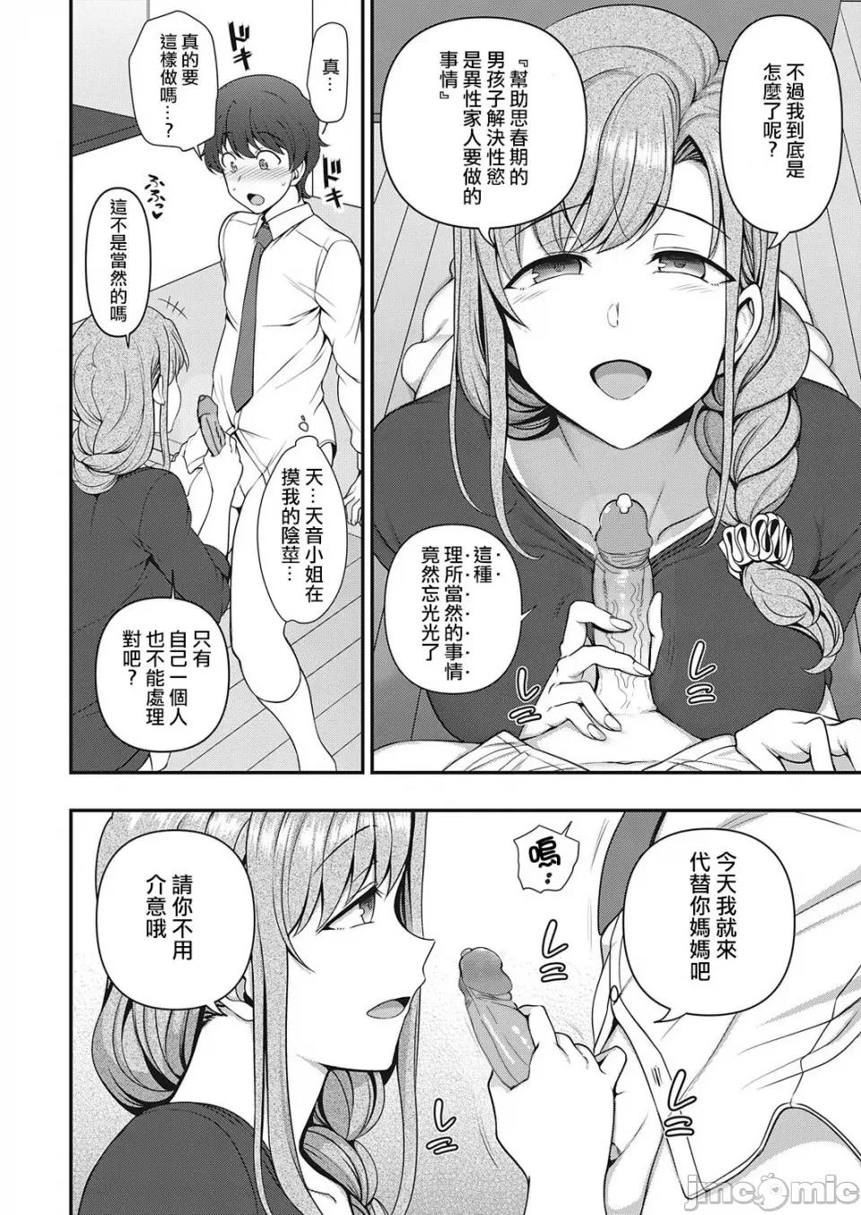 ふぁみこん [爱上陆] ふぁみこん 1-4 (1-3无修正) [洨五组] [中国翻译] 第32页