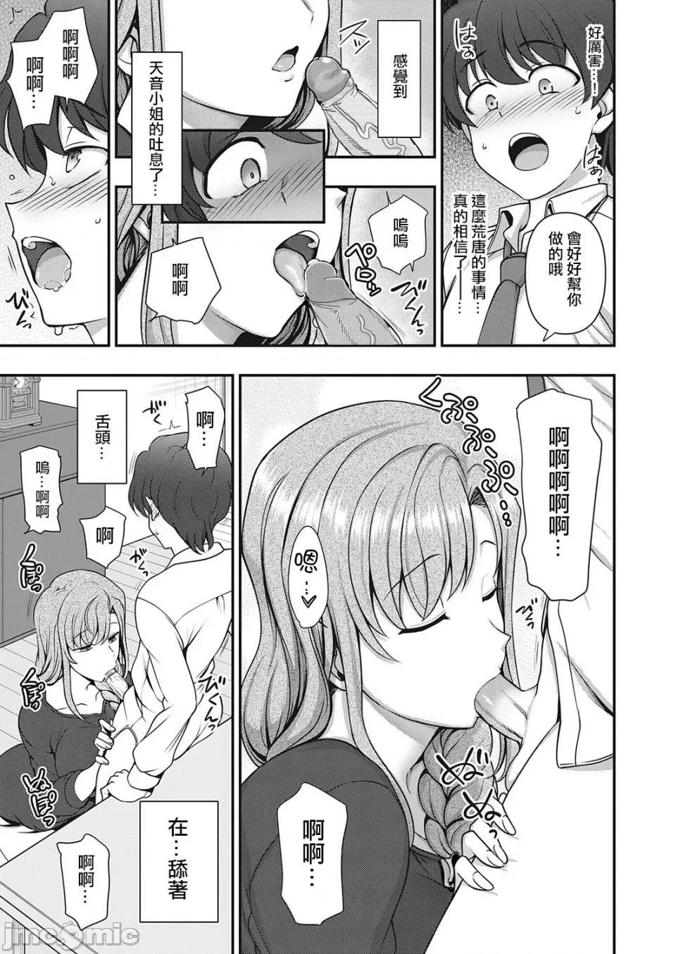 ふぁみこん [爱上陆] ふぁみこん 1-4 (1-3无修正) [洨五组] [中国翻译] 第33页
