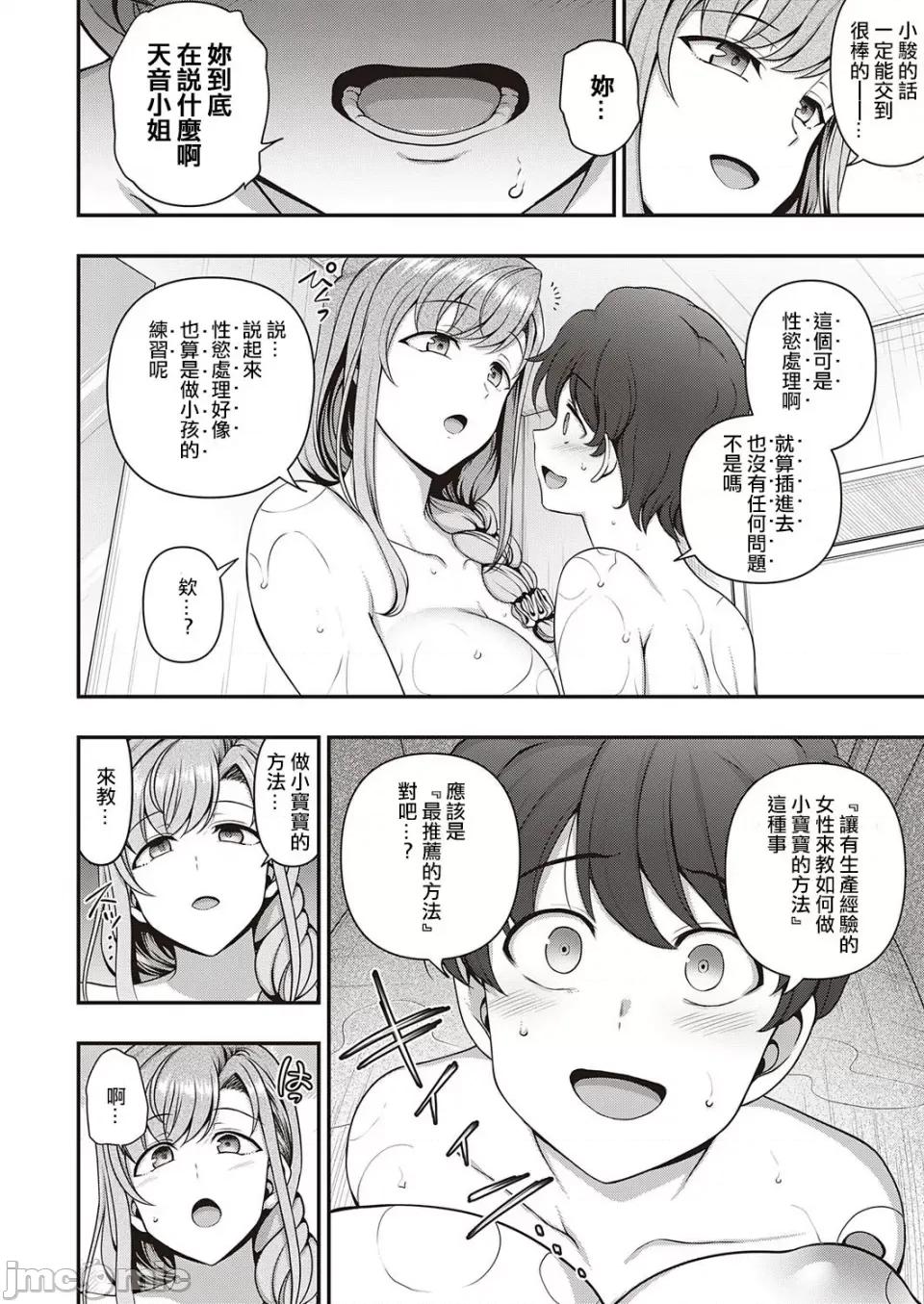 ふぁみこん [爱上陆] ふぁみこん 1-4 (1-3无修正) [洨五组] [中国翻译] 第40页