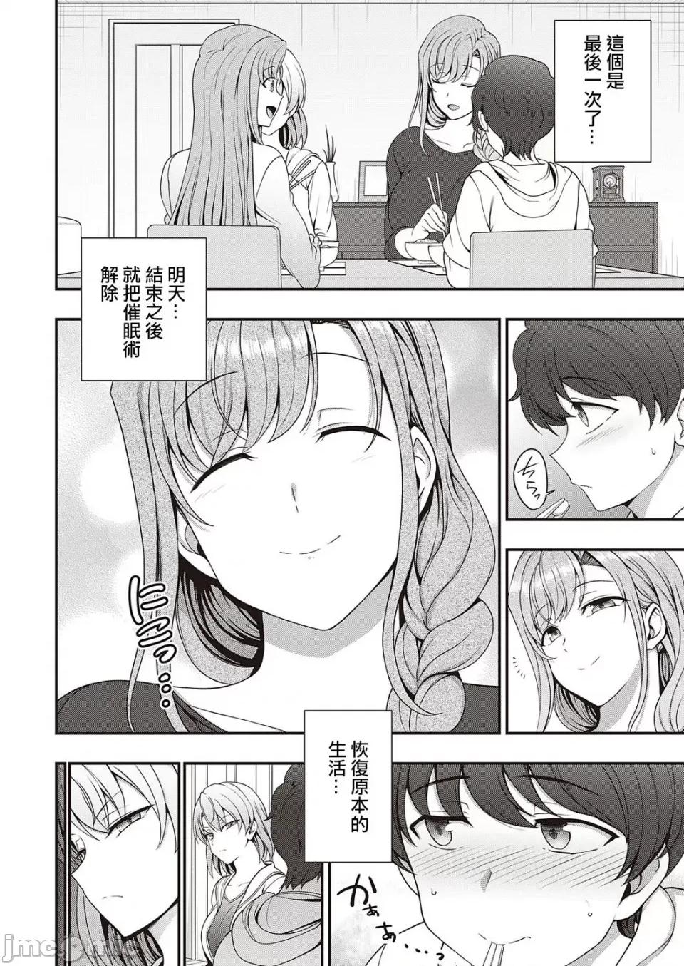 ふぁみこん [爱上陆] ふぁみこん 1-4 (1-3无修正) [洨五组] [中国翻译] 第42页