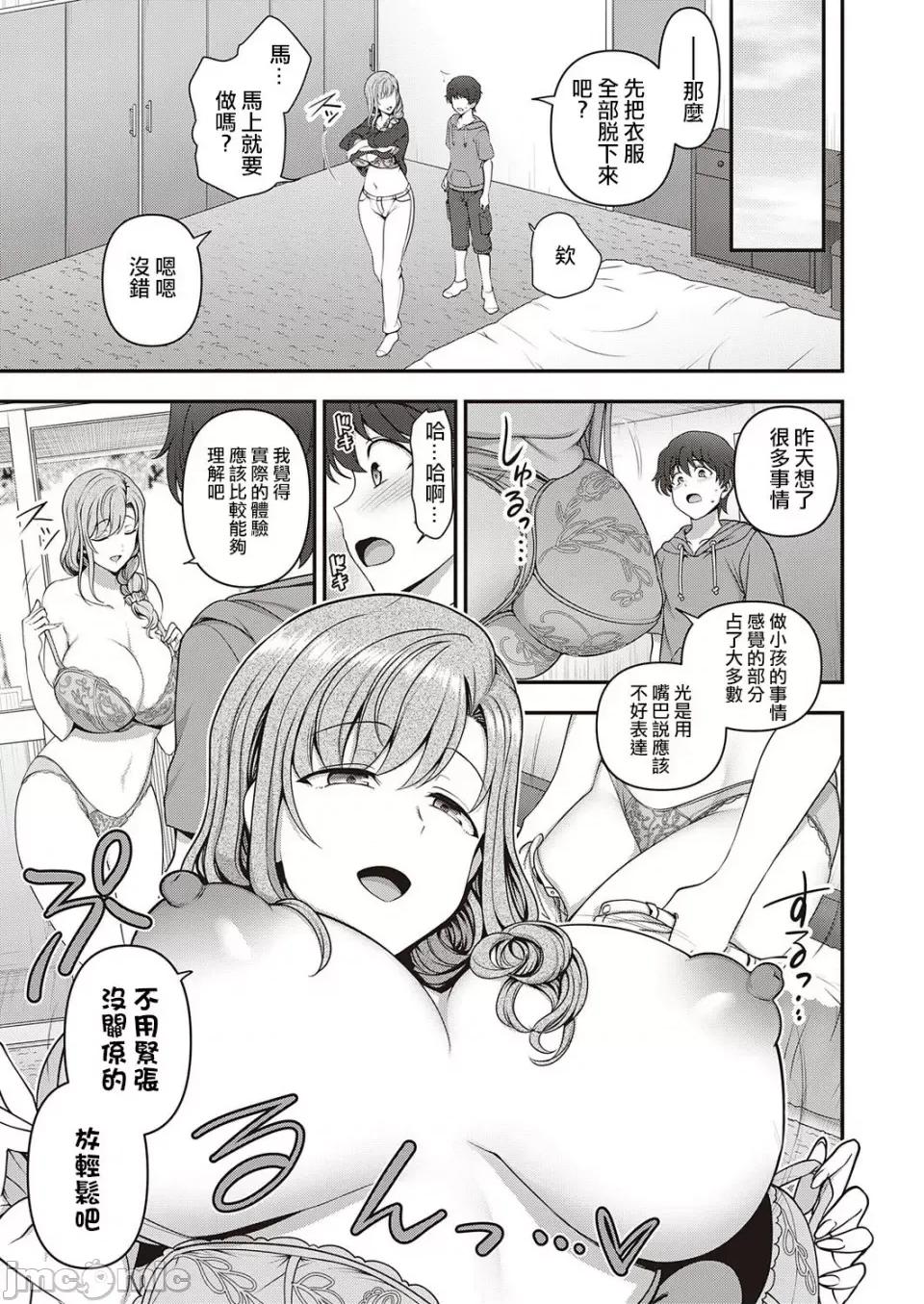 ふぁみこん [爱上陆] ふぁみこん 1-4 (1-3无修正) [洨五组] [中国翻译] 第43页