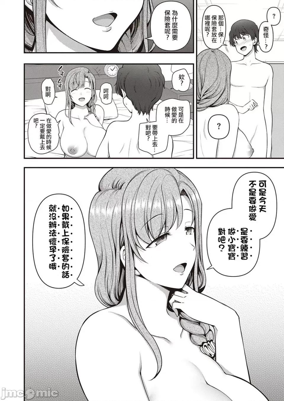 ふぁみこん [爱上陆] ふぁみこん 1-4 (1-3无修正) [洨五组] [中国翻译] 第48页