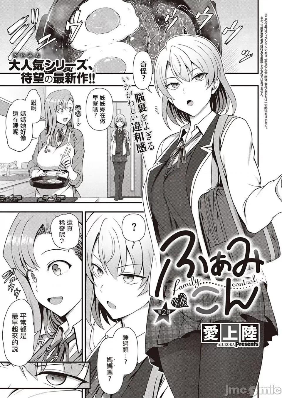 ふぁみこん [爱上陆] ふぁみこん 1-4 (1-3无修正) [洨五组] [中国翻译] 第65页