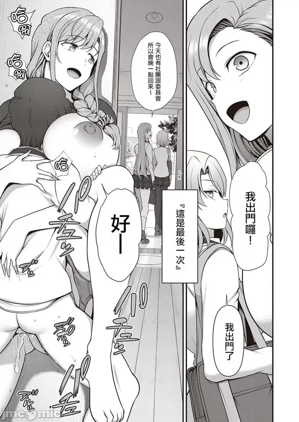 ふぁみこん [爱上陆] ふぁみこん 1-4 (1-3无修正) [洨五组] [中国翻译] 第75页