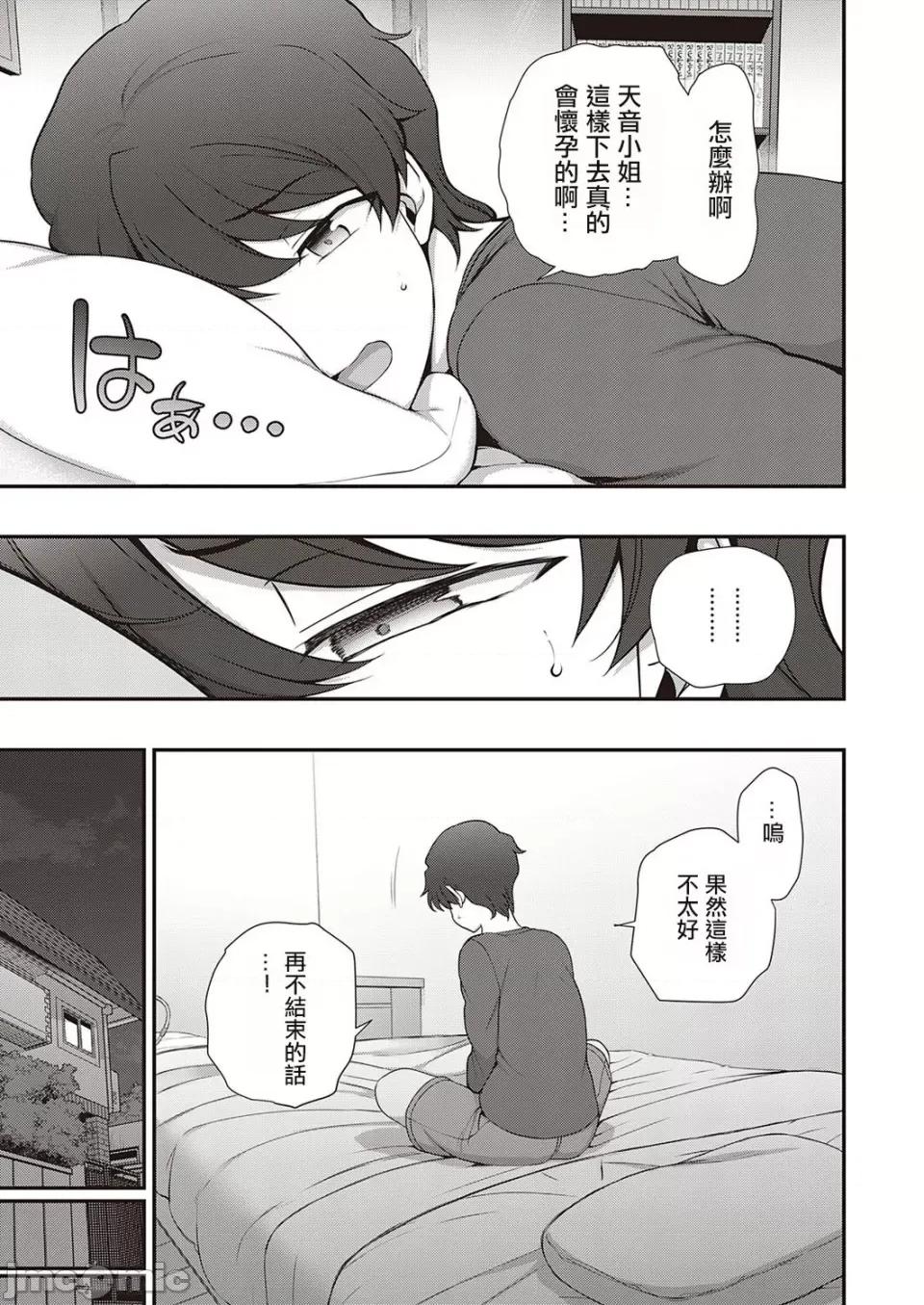ふぁみこん [爱上陆] ふぁみこん 1-4 (1-3无修正) [洨五组] [中国翻译] 第79页