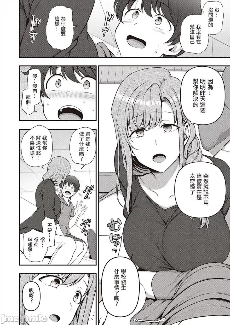 ふぁみこん [爱上陆] ふぁみこん 1-4 (1-3无修正) [洨五组] [中国翻译] 第82页