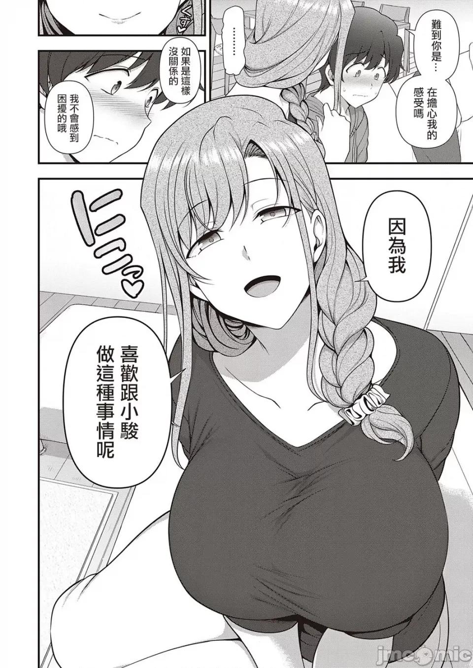 ふぁみこん [爱上陆] ふぁみこん 1-4 (1-3无修正) [洨五组] [中国翻译] 第84页
