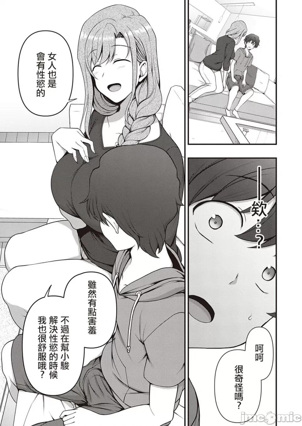 ふぁみこん [爱上陆] ふぁみこん 1-4 (1-3无修正) [洨五组] [中国翻译] 第85页