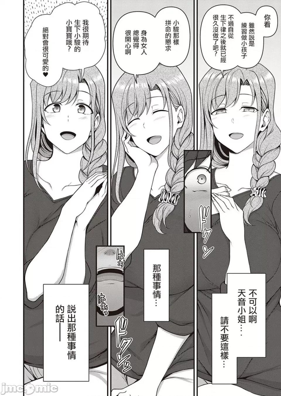 ふぁみこん [爱上陆] ふぁみこん 1-4 (1-3无修正) [洨五组] [中国翻译] 第86页