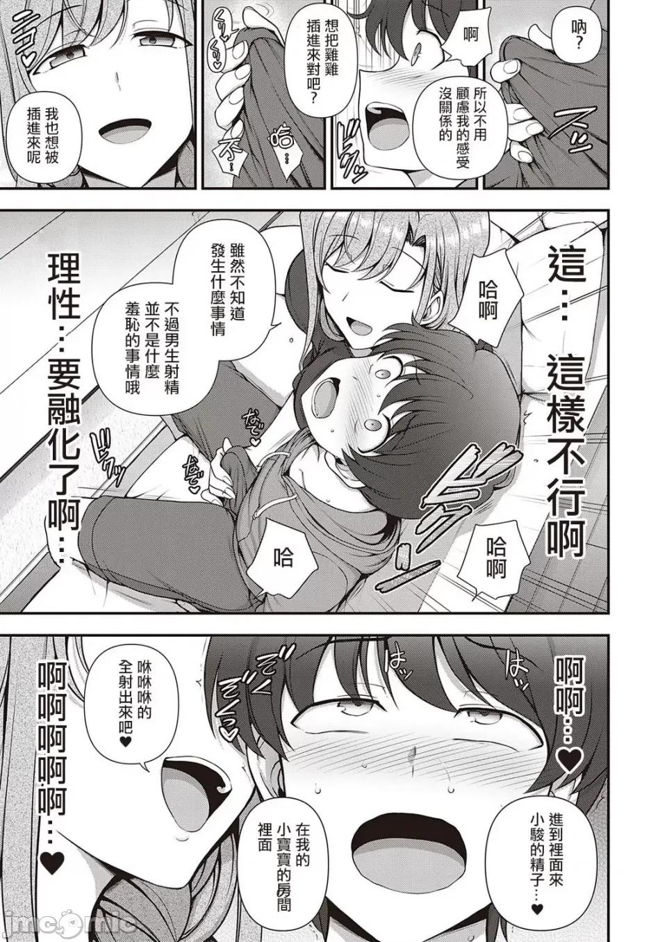 ふぁみこん [爱上陆] ふぁみこん 1-4 (1-3无修正) [洨五组] [中国翻译] 第87页