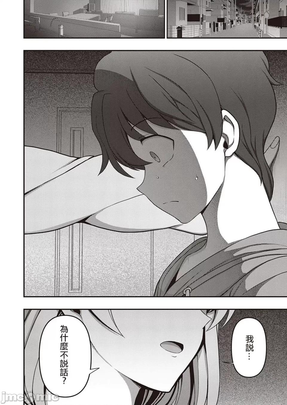 ふぁみこん [爱上陆] ふぁみこん 1-4 (1-3无修正) [洨五组] [中国翻译] 第106页