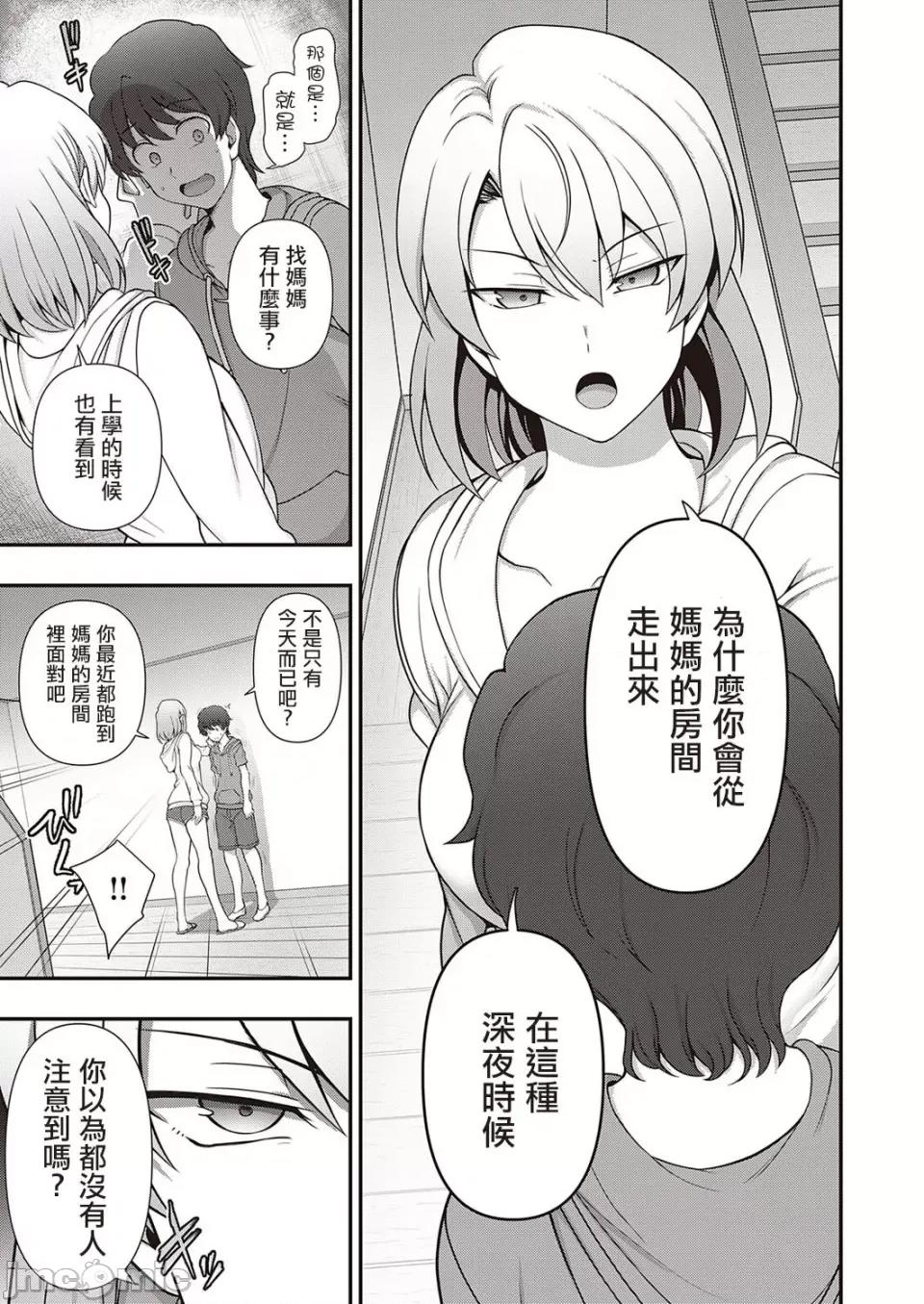 ふぁみこん [爱上陆] ふぁみこん 1-4 (1-3无修正) [洨五组] [中国翻译] 第107页