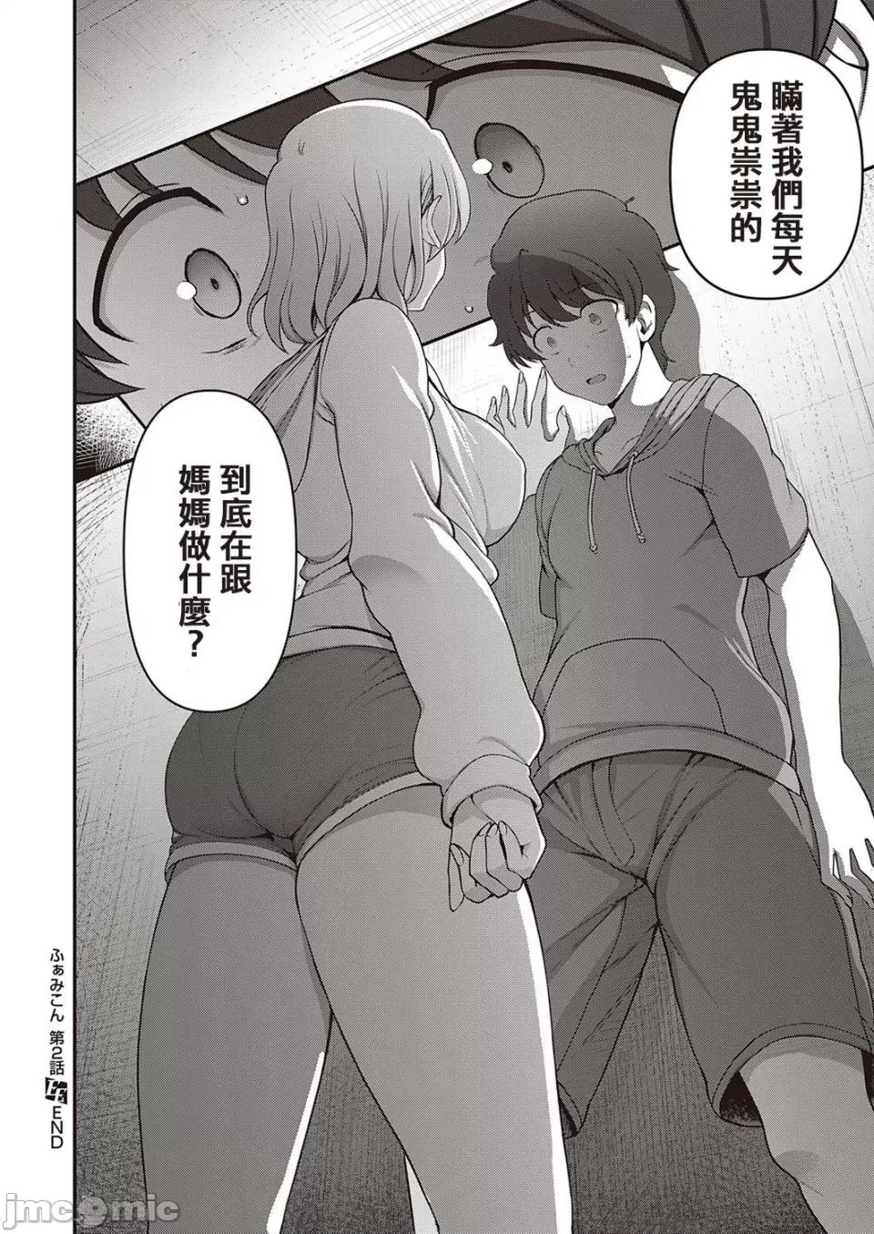 ふぁみこん [爱上陆] ふぁみこん 1-4 (1-3无修正) [洨五组] [中国翻译] 第108页