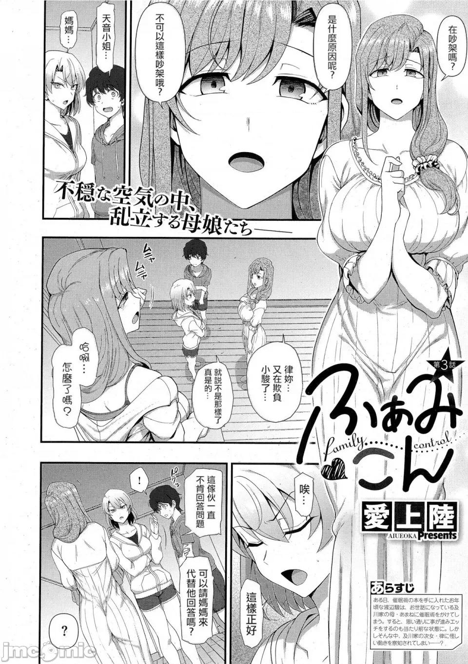 ふぁみこん [爱上陆] ふぁみこん 1-4 (1-3无修正) [洨五组] [中国翻译] 第110页