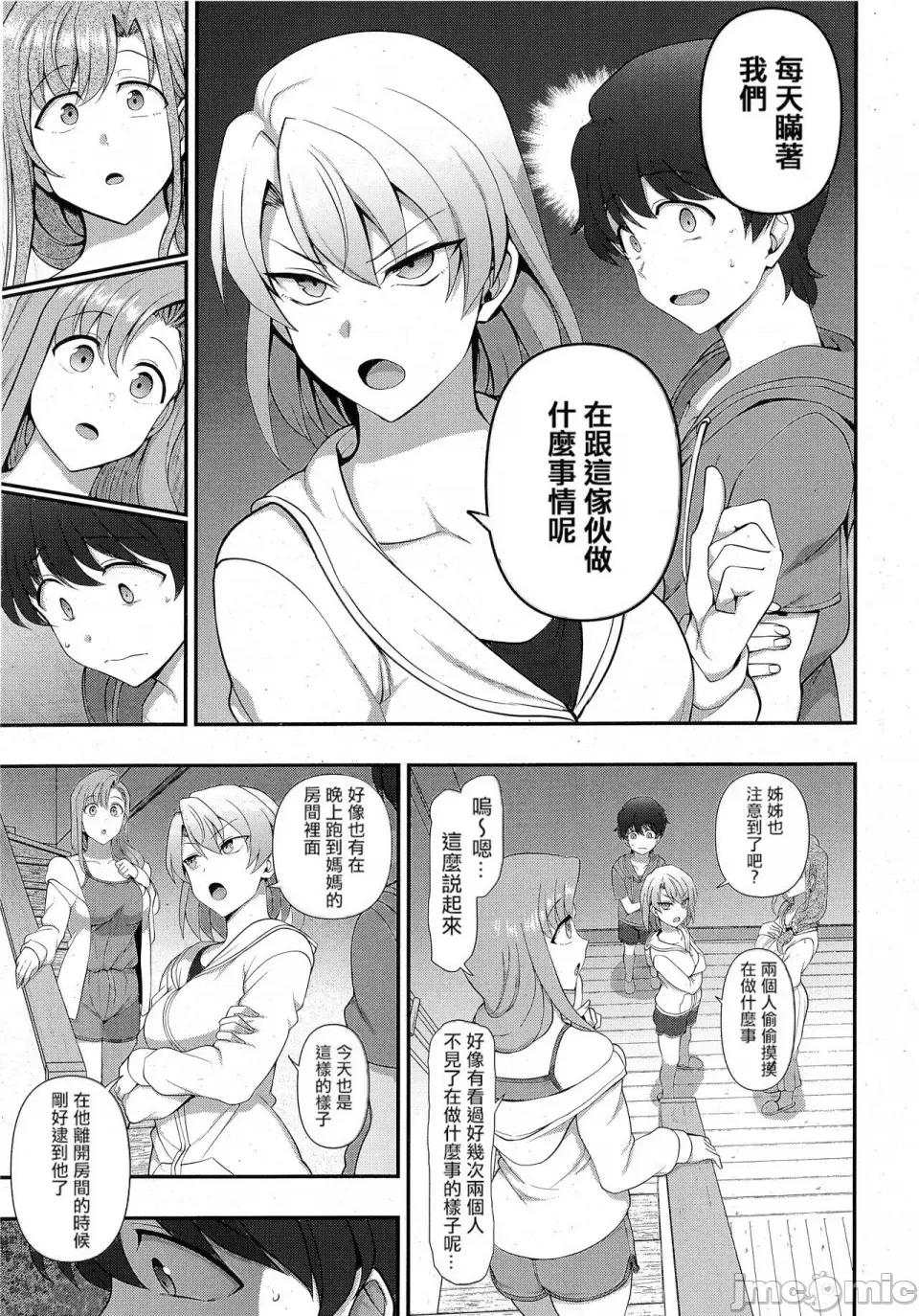 ふぁみこん [爱上陆] ふぁみこん 1-4 (1-3无修正) [洨五组] [中国翻译] 第111页