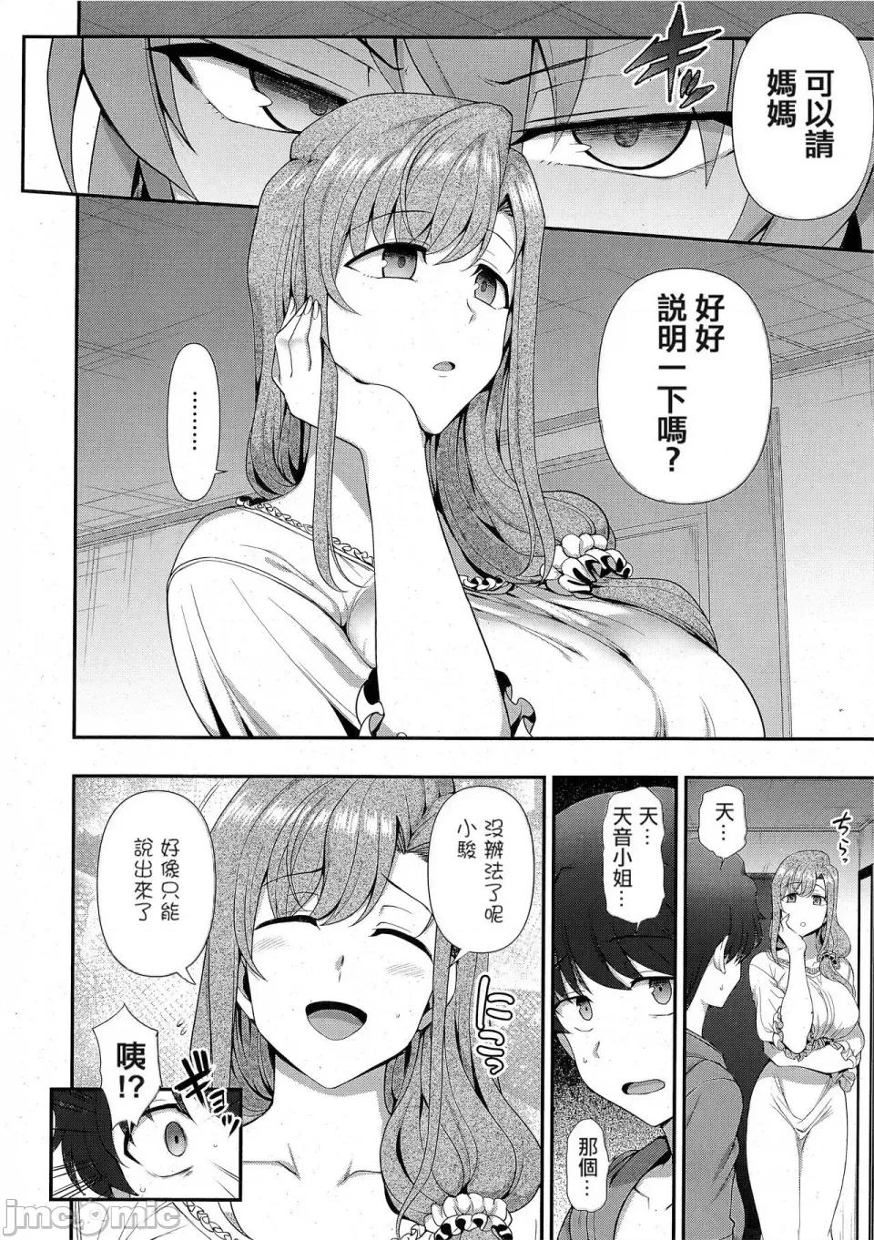 ふぁみこん [爱上陆] ふぁみこん 1-4 (1-3无修正) [洨五组] [中国翻译] 第112页
