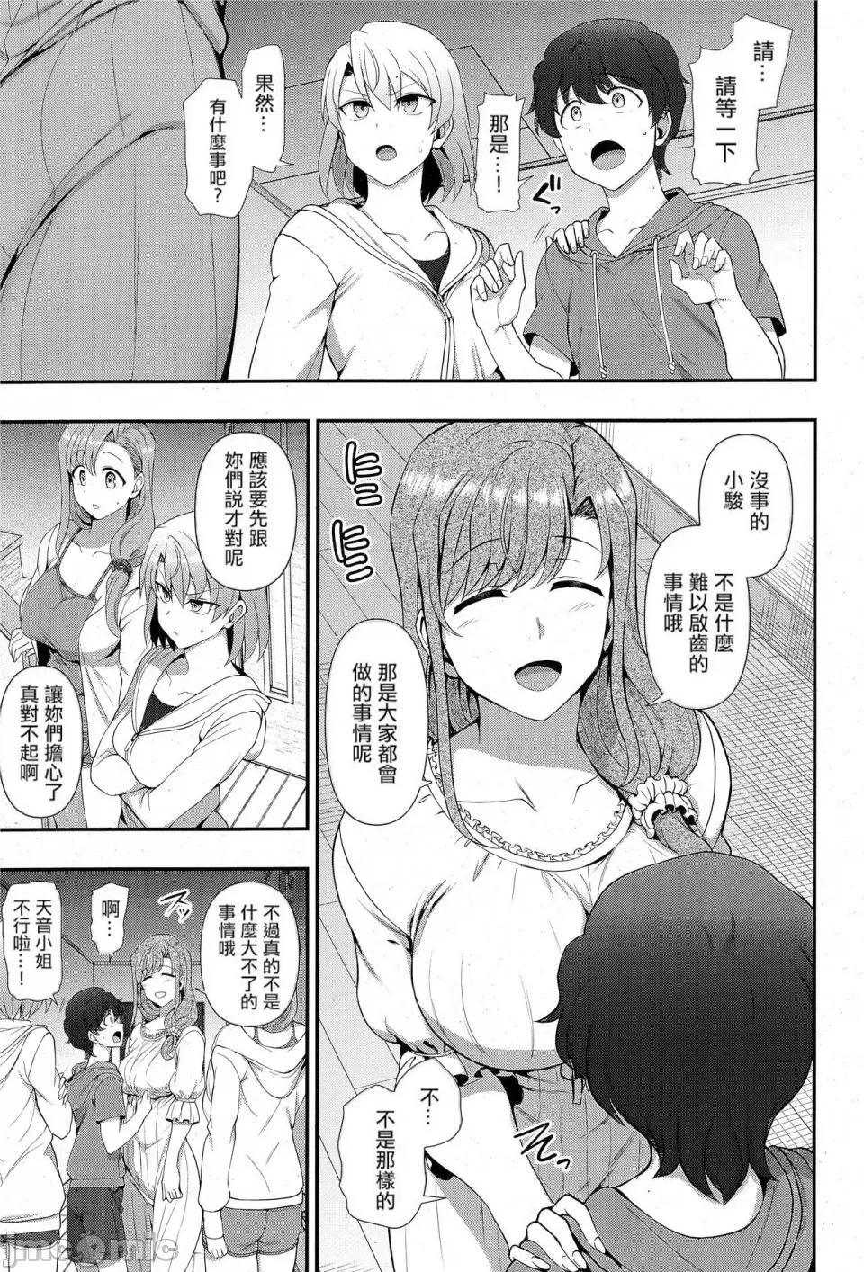 ふぁみこん [爱上陆] ふぁみこん 1-4 (1-3无修正) [洨五组] [中国翻译] 第113页