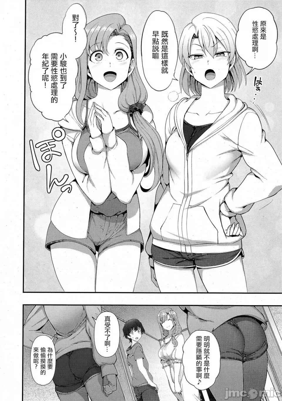 ふぁみこん [爱上陆] ふぁみこん 1-4 (1-3无修正) [洨五组] [中国翻译] 第116页