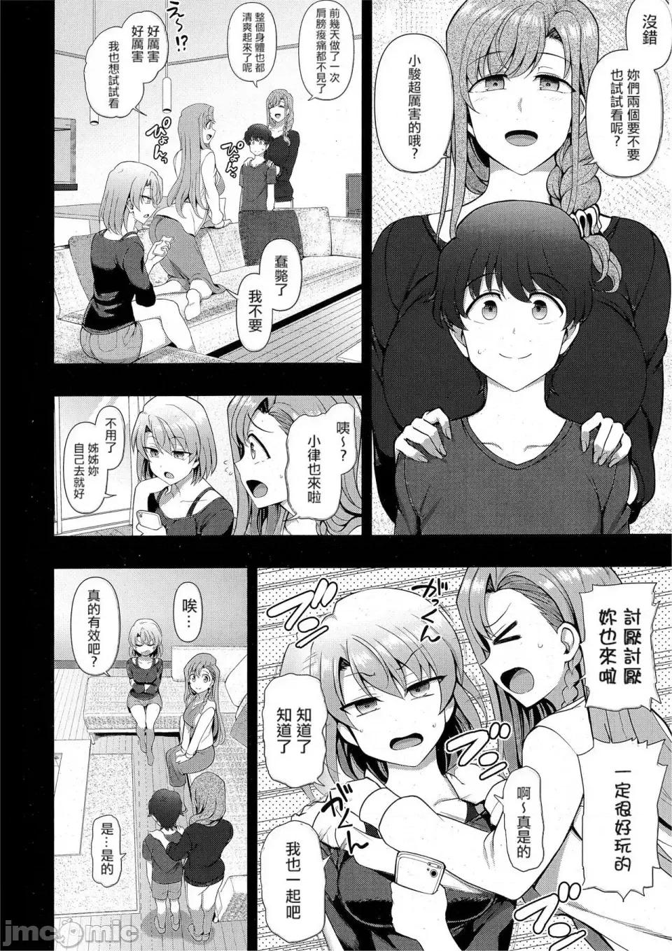 ふぁみこん [爱上陆] ふぁみこん 1-4 (1-3无修正) [洨五组] [中国翻译] 第118页