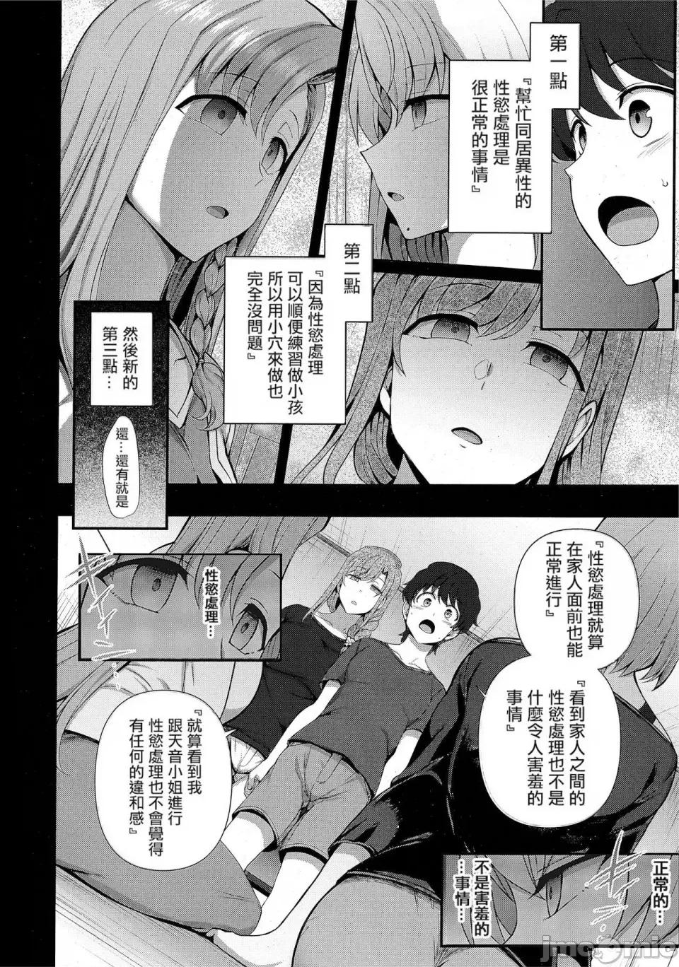 ふぁみこん [爱上陆] ふぁみこん 1-4 (1-3无修正) [洨五组] [中国翻译] 第120页