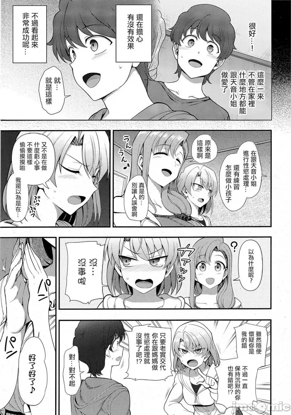 ふぁみこん [爱上陆] ふぁみこん 1-4 (1-3无修正) [洨五组] [中国翻译] 第121页