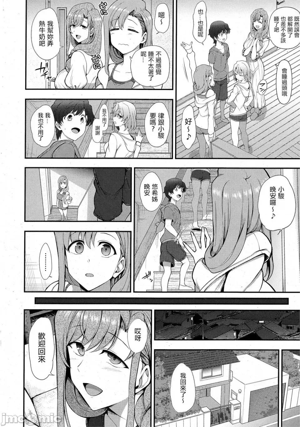 ふぁみこん [爱上陆] ふぁみこん 1-4 (1-3无修正) [洨五组] [中国翻译] 第122页