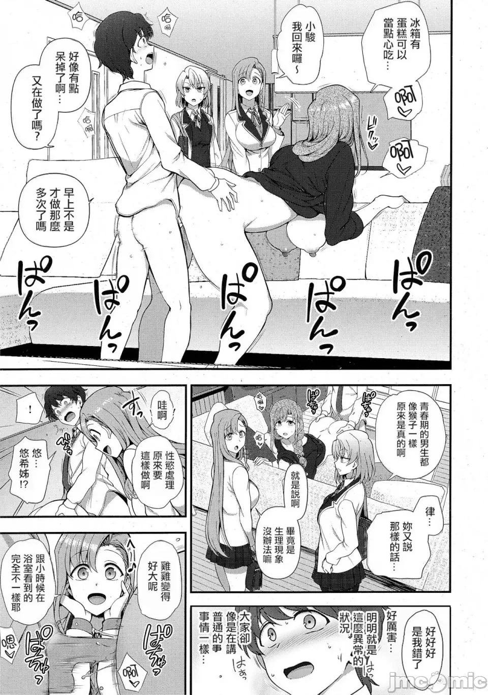 ふぁみこん [爱上陆] ふぁみこん 1-4 (1-3无修正) [洨五组] [中国翻译] 第123页