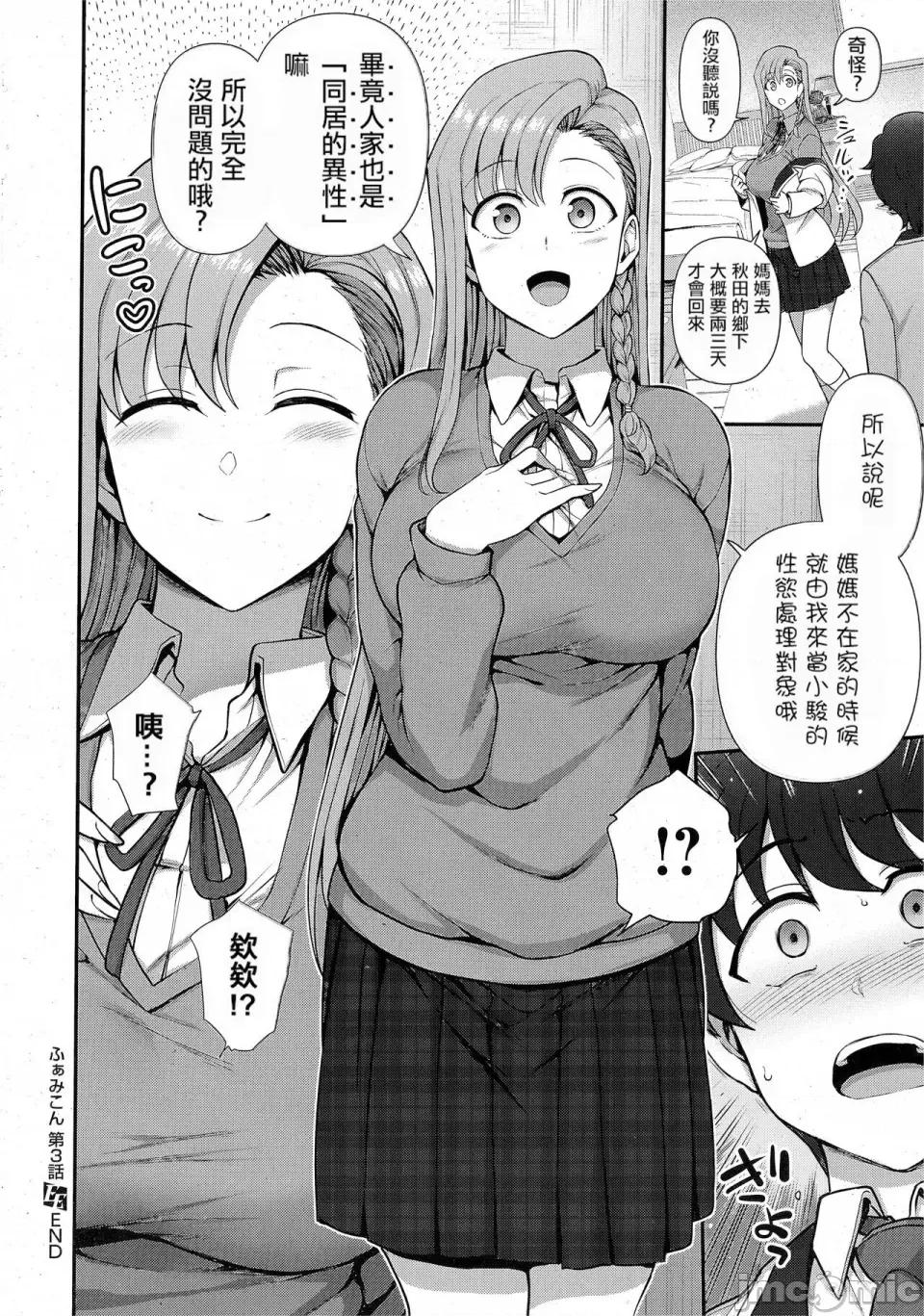 ふぁみこん [爱上陆] ふぁみこん 1-4 (1-3无修正) [洨五组] [中国翻译] 第142页
