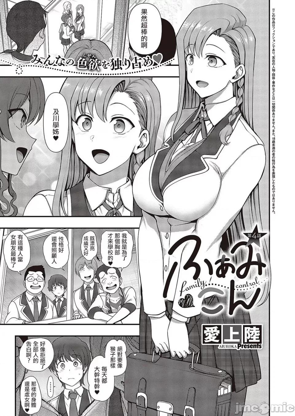 ふぁみこん [爱上陆] ふぁみこん 1-4 (1-3无修正) [洨五组] [中国翻译] 第143页
