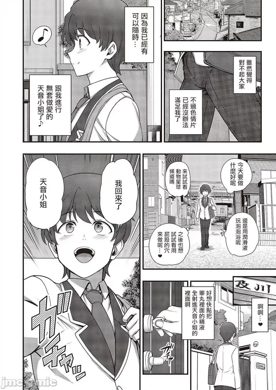 ふぁみこん [爱上陆] ふぁみこん 1-4 (1-3无修正) [洨五组] [中国翻译] 第146页