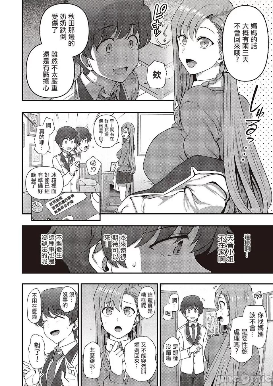 ふぁみこん [爱上陆] ふぁみこん 1-4 (1-3无修正) [洨五组] [中国翻译] 第148页