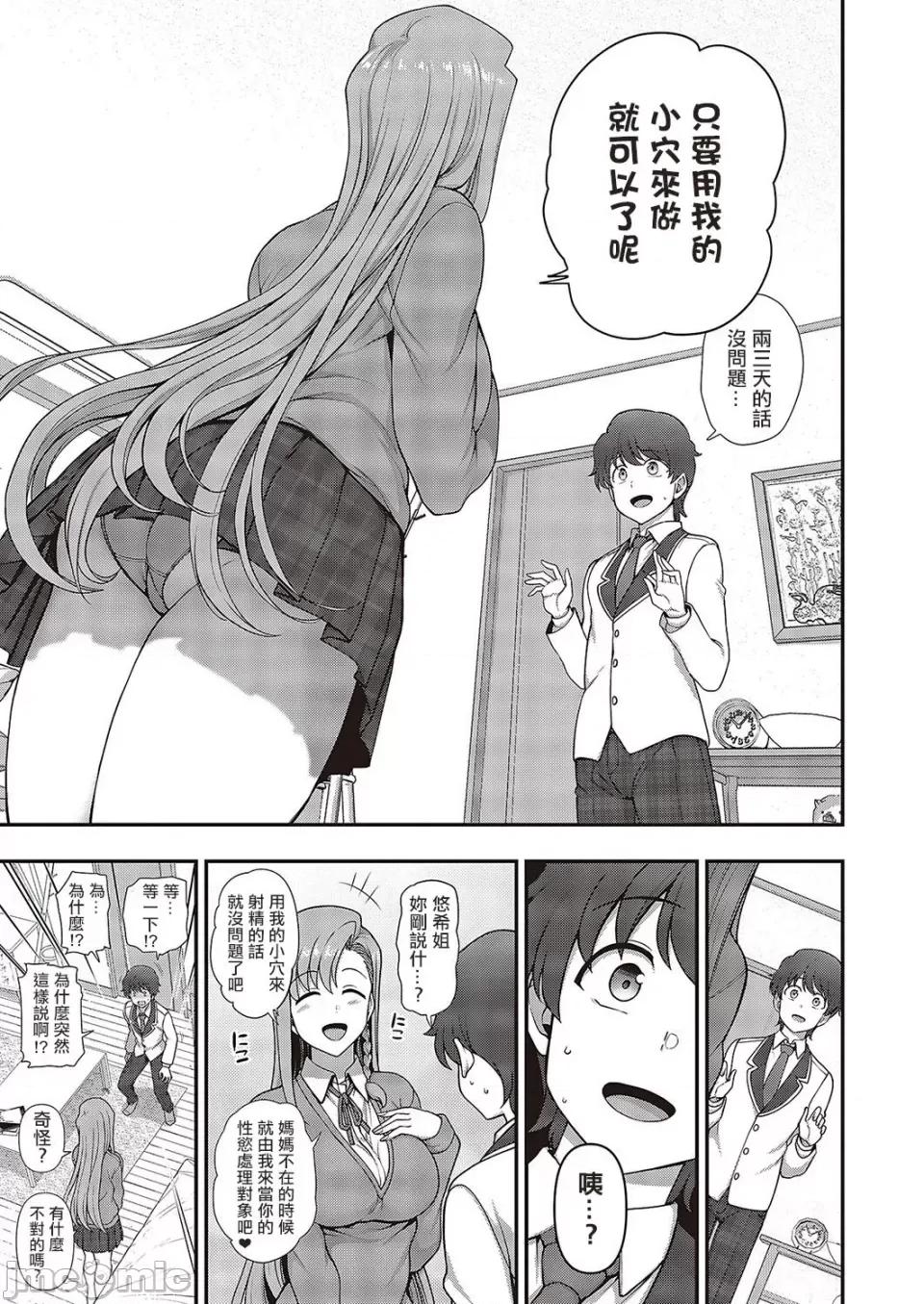 ふぁみこん [爱上陆] ふぁみこん 1-4 (1-3无修正) [洨五组] [中国翻译] 第149页