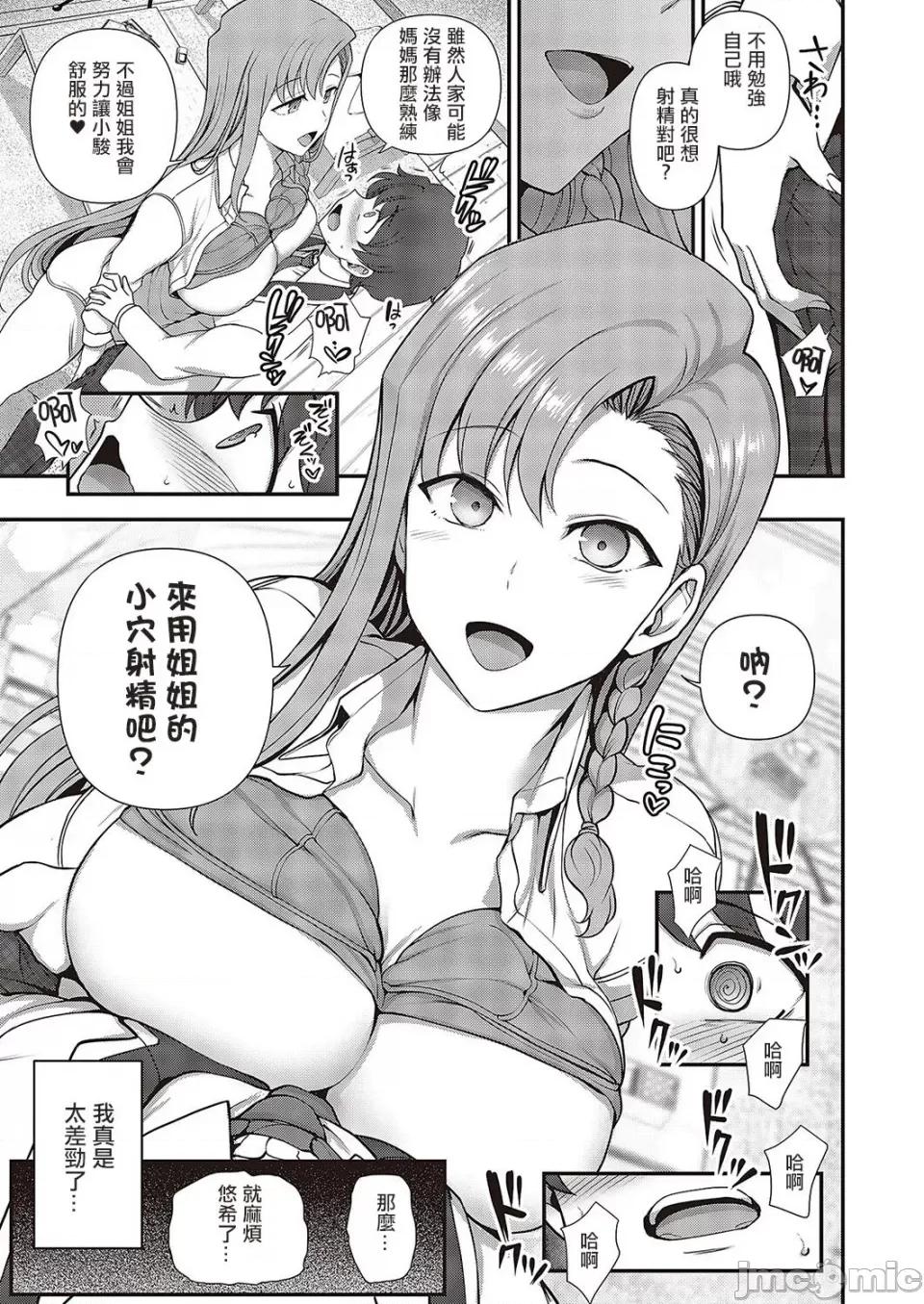 ふぁみこん [爱上陆] ふぁみこん 1-4 (1-3无修正) [洨五组] [中国翻译] 第153页