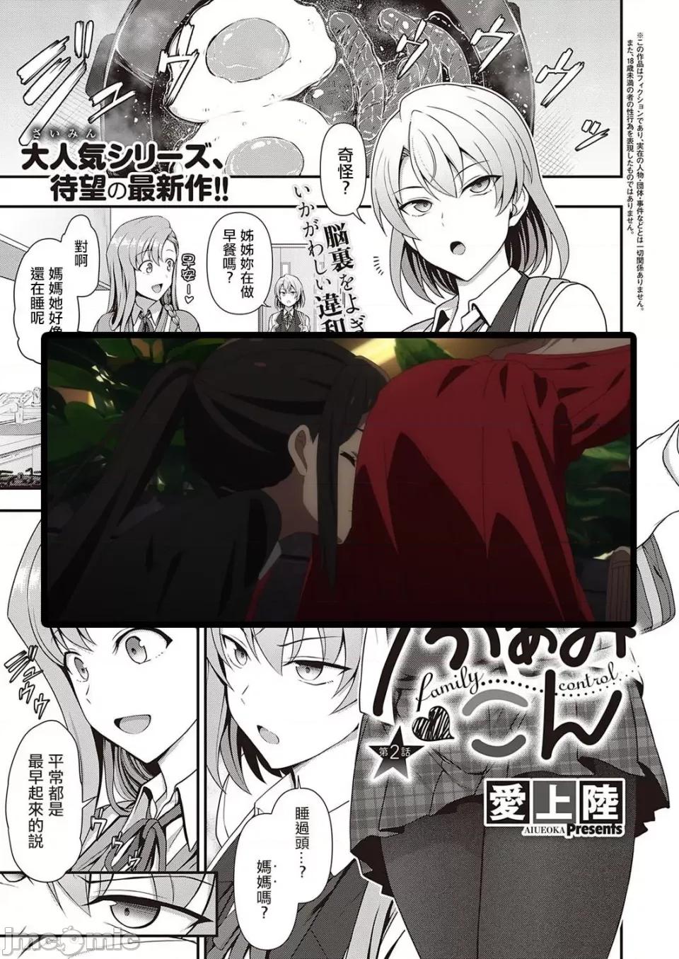 ふぁみこん [爱上陆] ふぁみこん 1-4 (1-3无修正) [洨五组] [中国翻译] 第167页