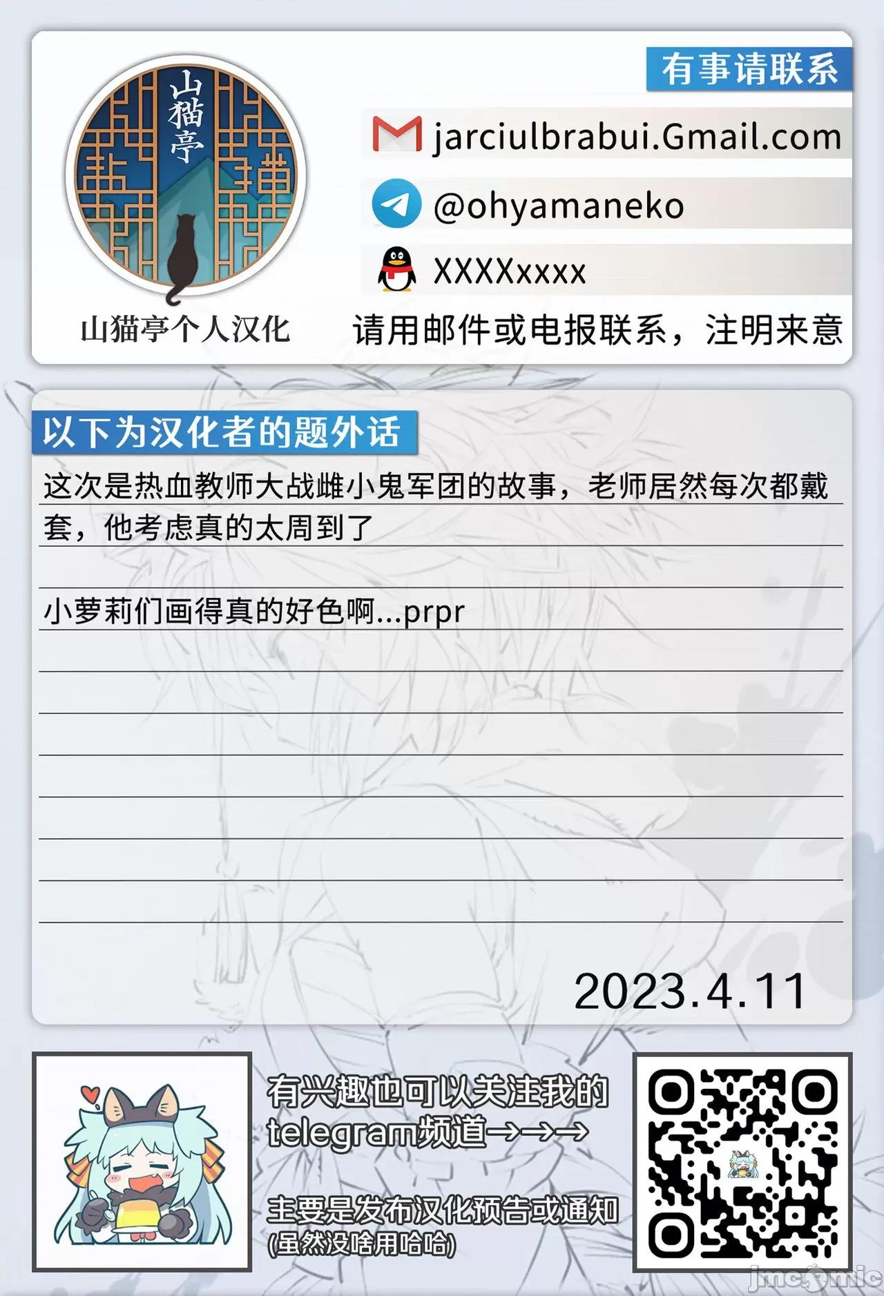 瞧不起的那老师其实是作弊级的机器 瞧不起的那老师其实是作弊级的性爱机器 [山猫亭个人汉化] [小矢部亮] ナメてた先生が实はチートセックスマシンでした [中国翻译] 第36页