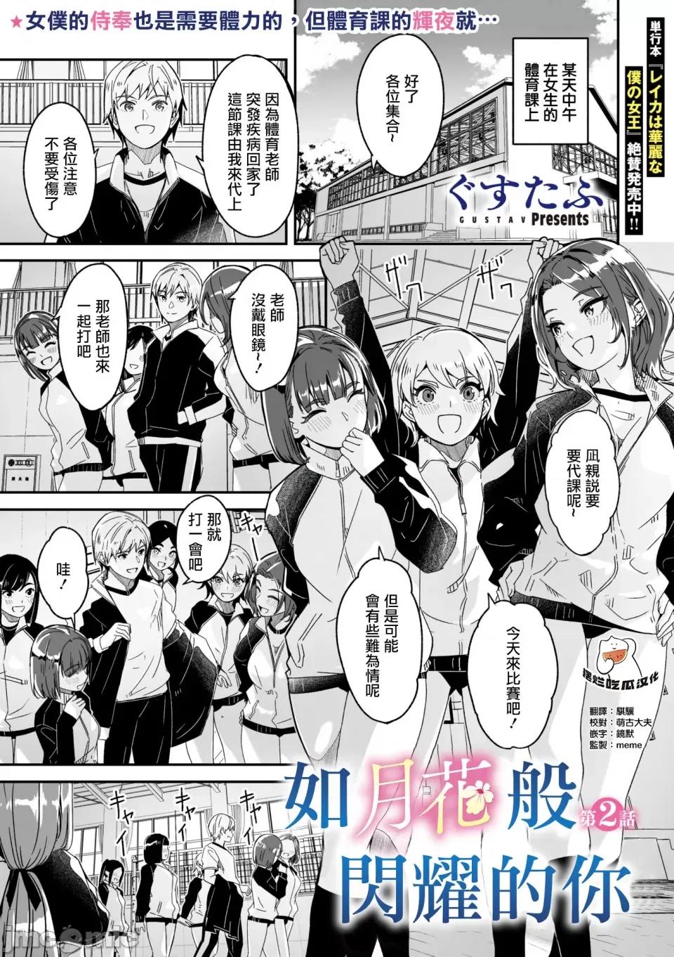 如月花般闪耀的你 君は辉く月花のように 第2话 第1页